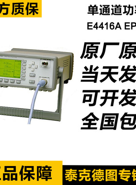 是德E4416A EPM-P 系列单通道功率计E4416A EPM-P