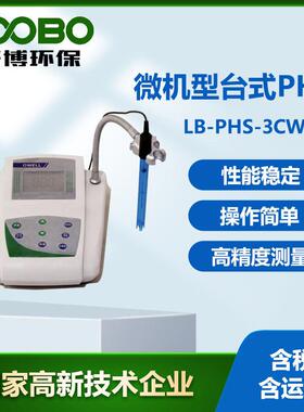 微机型台式PH计LB-PHS-3CW温度补偿数显酸度计实验室酸度PH计