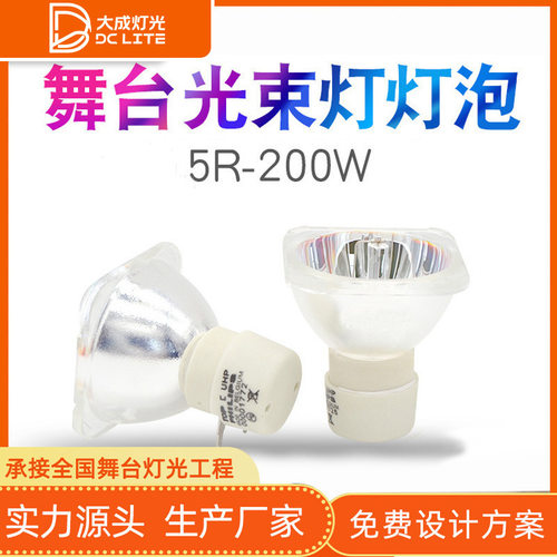 光束灯泡200W 5R 7R 230W 2R 10R 15R 16R 17R 舞台配件调光灯泡