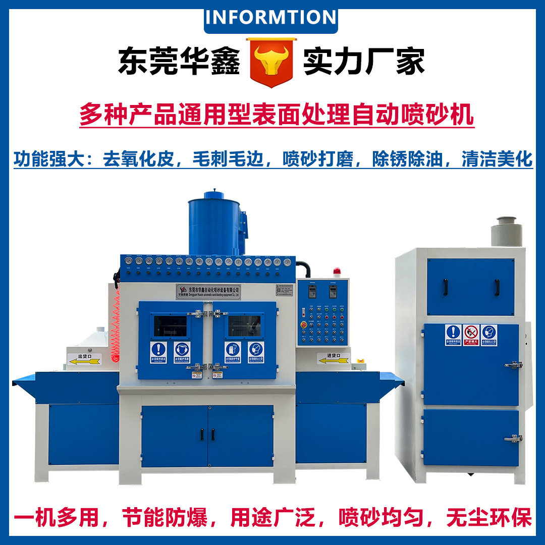 自动喷砂机厂家供应铝型材模具除锈表面处理设备通过式自动喷砂机