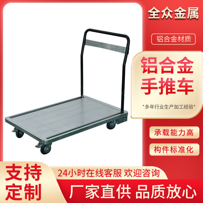 铝超市搬运四轮推车合金平板小推车拉货车手推车物流拉货手推车