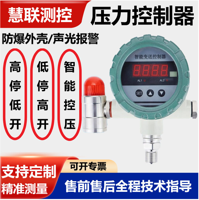 智能压力控制器4-20mA+两路继电器24V/220V可选压力控制器带报警