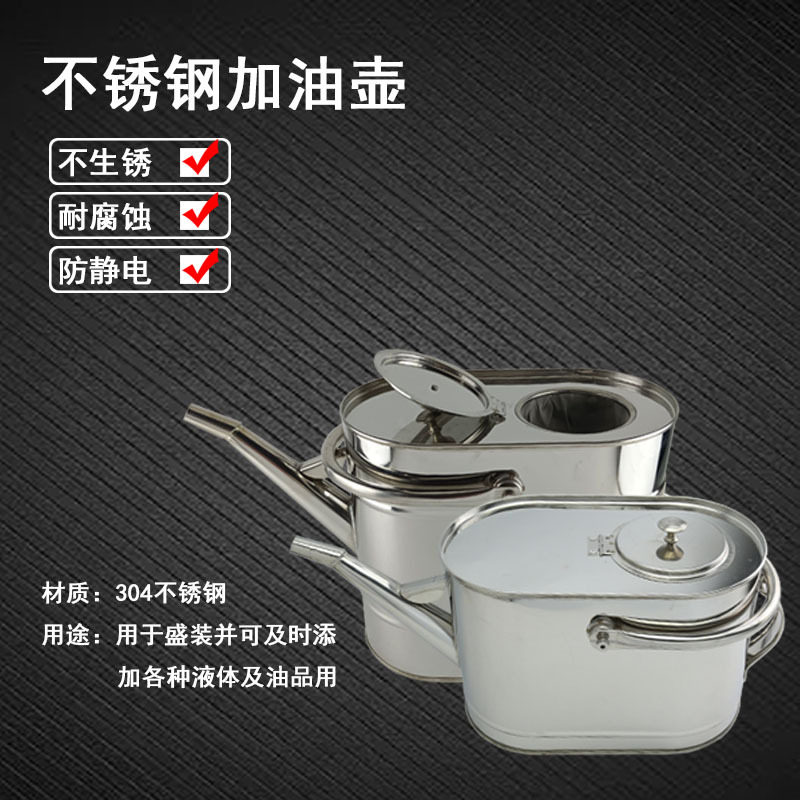 304不锈钢带盖长嘴加油壶可带滤网镜面抛光5L10L15L20L规格齐全