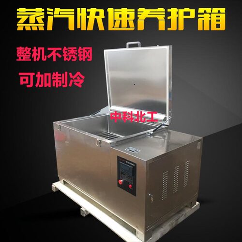 ZKY-400蒸汽快速养护箱 混凝土试块蒸汽快速养护箱