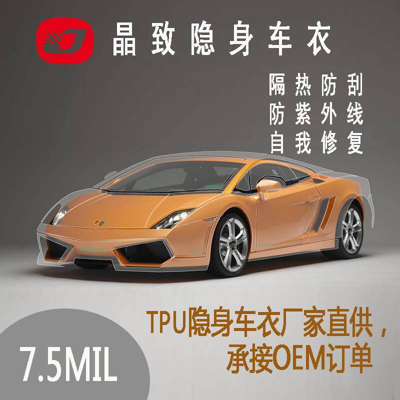 tpu汽车隐形车衣膜漆保护车衣膜全车防刮保护车衣膜优惠