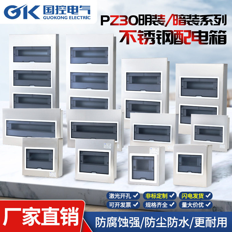 室内不锈钢304强电箱PZ30配电箱强电监控工程用控制箱配电柜