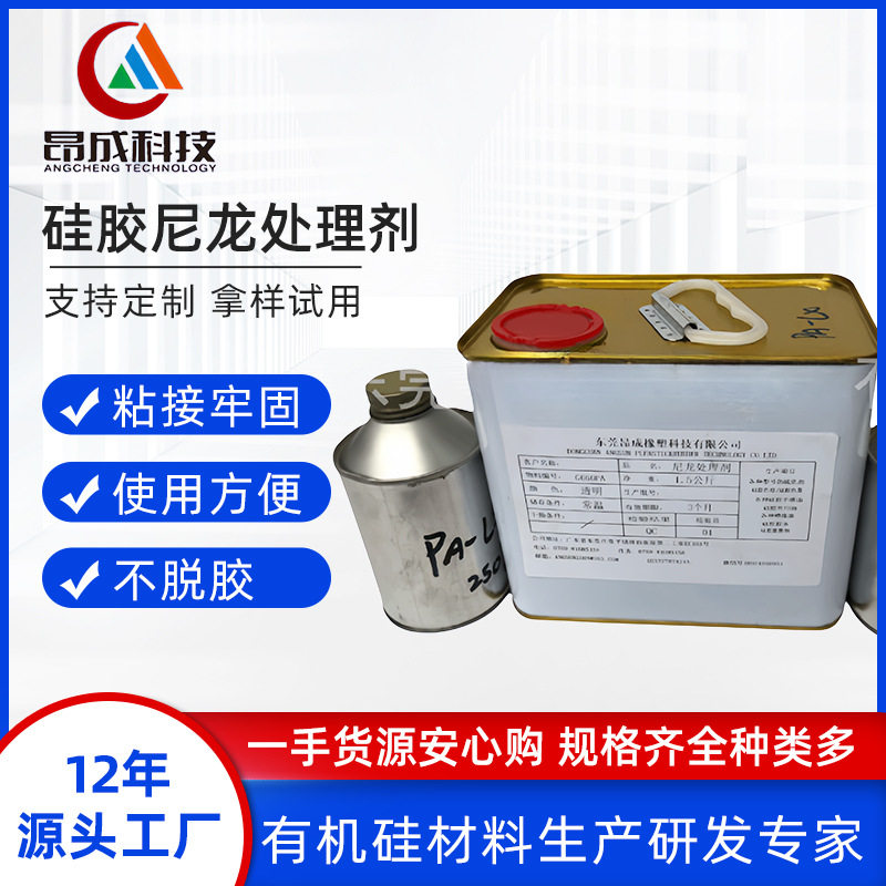 背胶水硅胶处理剂粘力强快干胶硅胶背胶专用胶耐高温胶水厂家直销