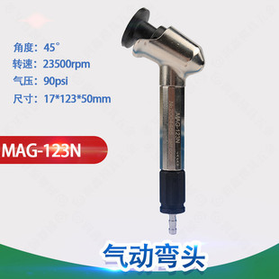 气动弯头打磨机MAG 风磨笔弯头45°研磨机抛光机平面磨光机 123N