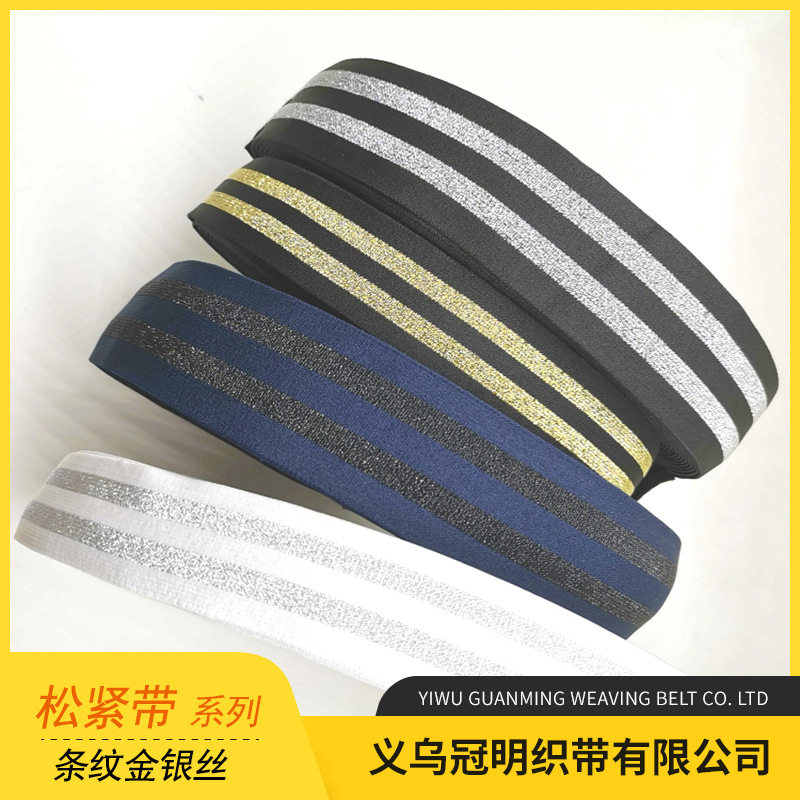 现货3.8-5cm金丝银丝涤纶间色松紧带 白底黑底条纹宽橡筋服装辅料