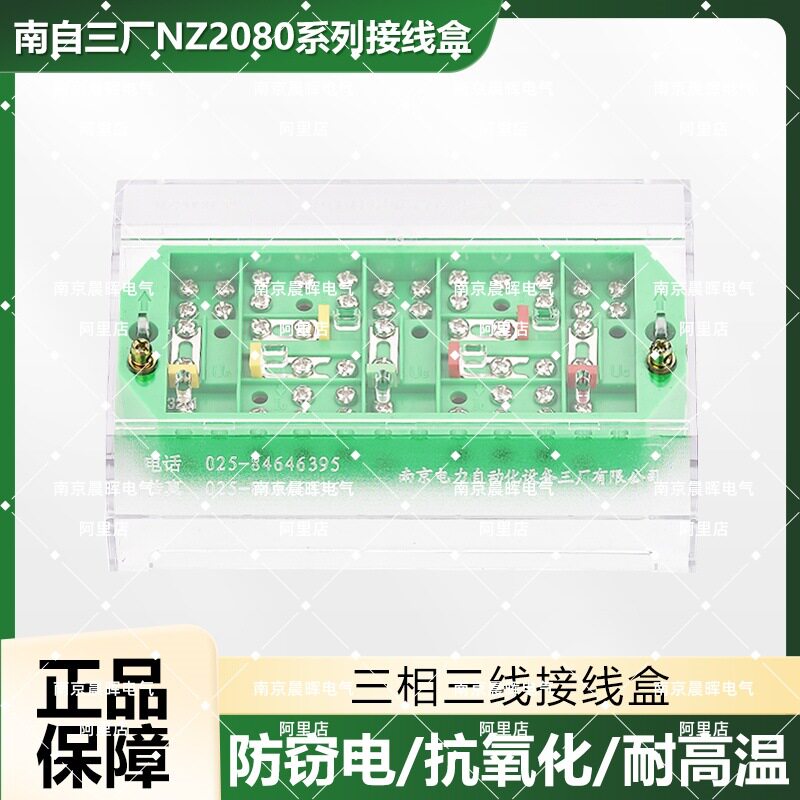 南自三厂NZ2080型三相三线3201防窃电防盗电能计量接线盒