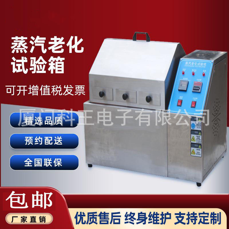 半导体蒸汽老化试验箱 蒸汽老化测试机电子产品寿命蒸气老化机器