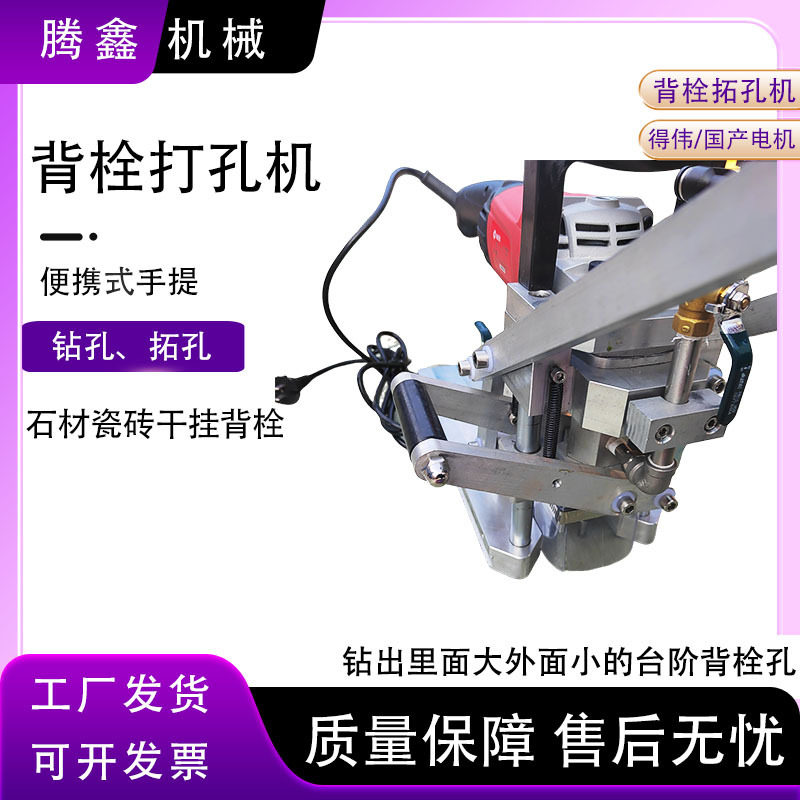手提式石材背栓打孔机钻出里面大外面小台阶背栓孔钻孔拓孔一体机