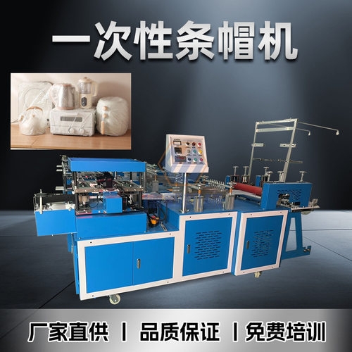 一次性可降解PE大号保鲜膜套生产设备全自动高效省电价格实惠操作