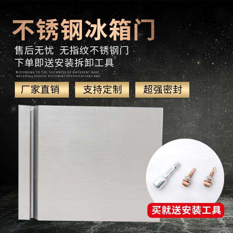 冰箱门四六门水吧台平冷工作台小菜柜冰柜不锈钢门子商用配件