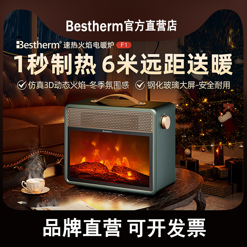 百斯腾暖风机F1仿真火焰壁炉电暖气家用取暖器桌面室内烤火炉节能