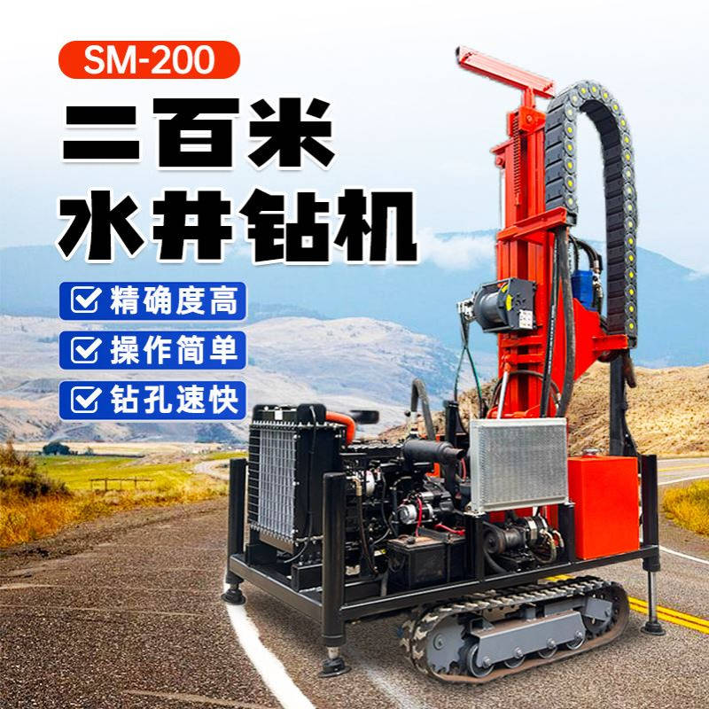 二百米水井钻机 SM200型液压式水井钻机 履带式水气两用型打井机