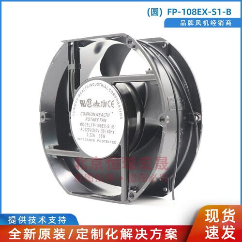 台湾三协 (圆) FP-108EX-S1-B 220V/240V 38W 轴流风机