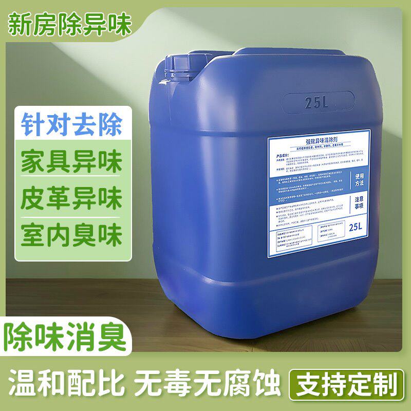 新房子专用装修家具除异味室内甲醛治理药剂厕所除臭消臭剂大桶装