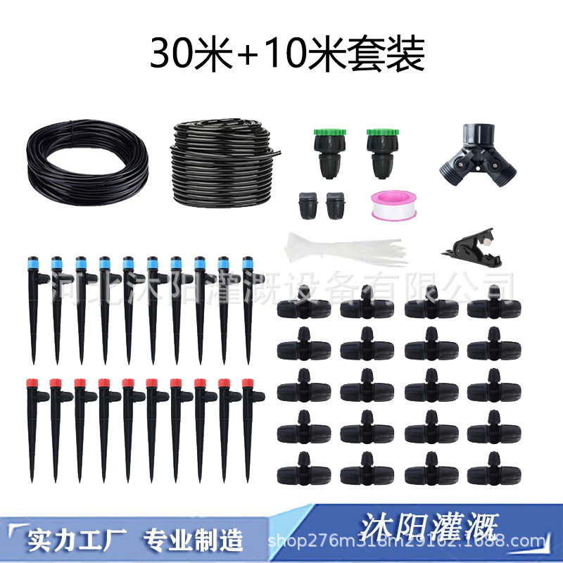 亚马逊新品30米+10米滴灌套装涌泉地插喷头自动浇花浇水滴灌系统