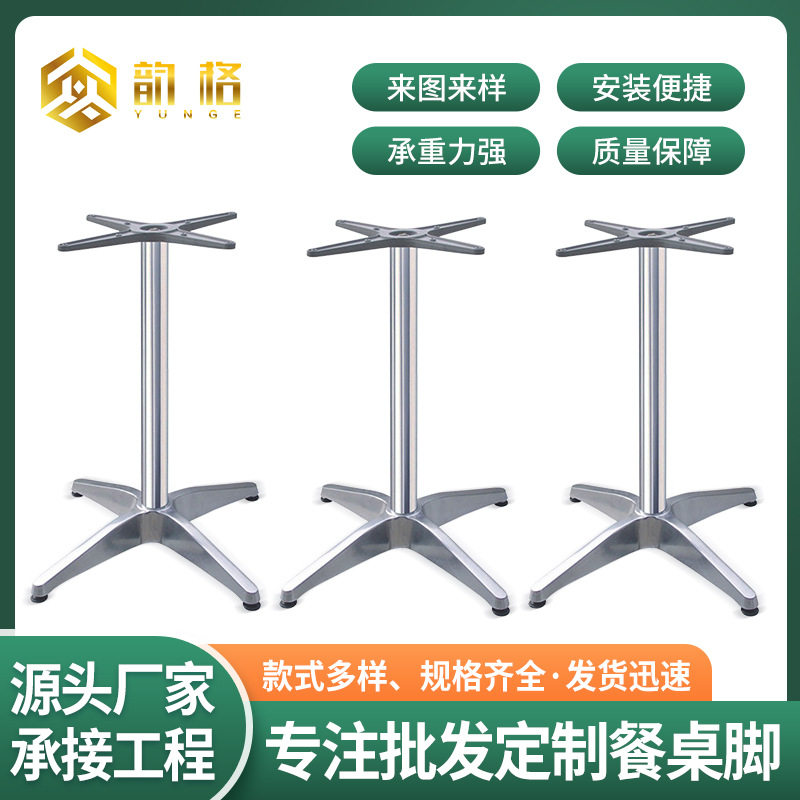 餐厅咖啡厅户外铝合金餐桌脚桌架支架室外四爪台脚十字金属桌腿