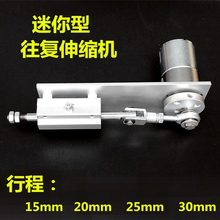 DIY往复返电机直线推拉自动伸缩马达偏心屏幕点击赞按键测试炮机