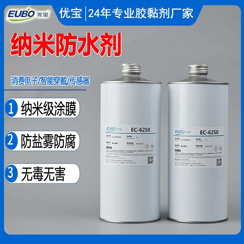 纳米防水剂电路板pcb涂层防潮防湿防腐蚀纳米防水涂膜代替三防漆