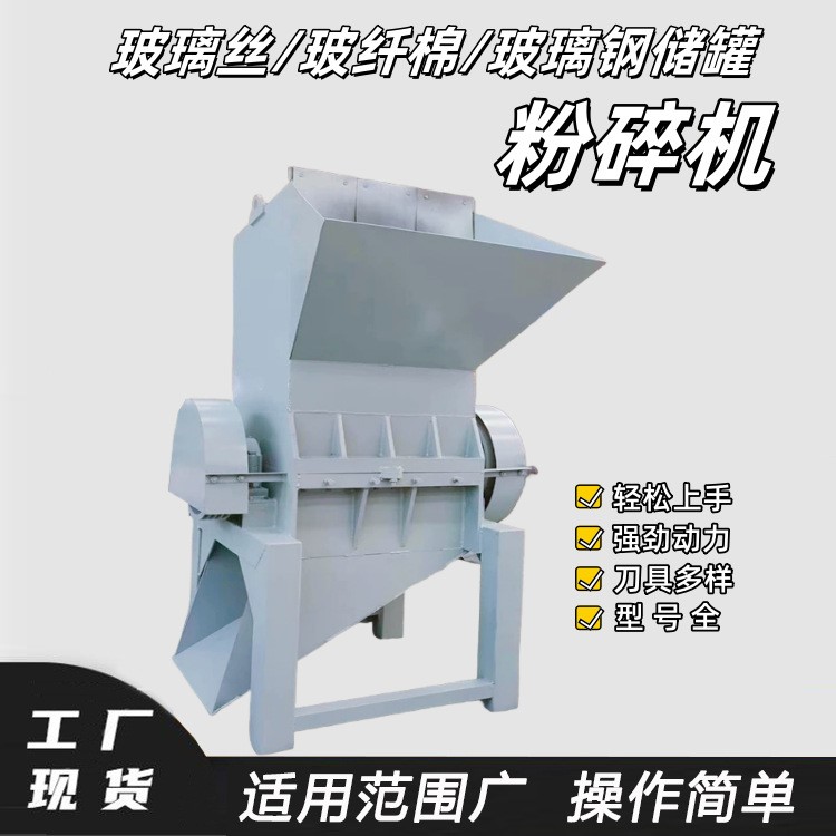 玻璃丝玻纤棉破碎机 粉碎均匀德辉粉碎机厂家玻璃 钢储罐打碎设备图片