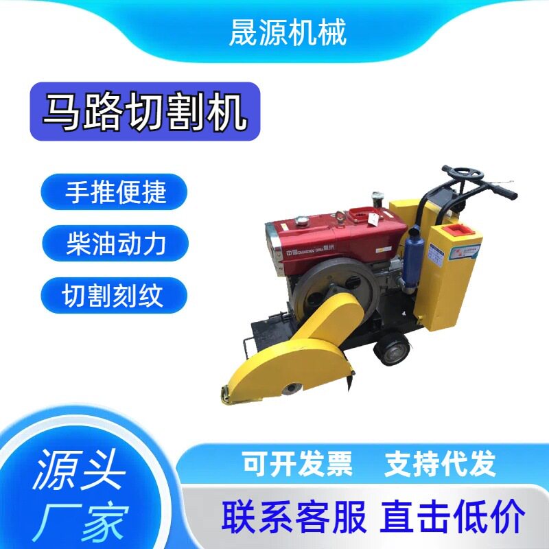 厂家批发电动马路切割机汽油水泥地面刻纹切缝机混凝土路面切割机
