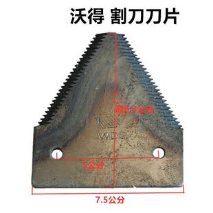 沃得锐龙收割机割刀片剪刀片沃德久保田淬火铆钉刀杆镰刀原厂配件