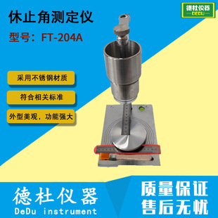 不锈钢材质漏斗FT 休止角和流速分析物料流动性 204A休止角测定仪