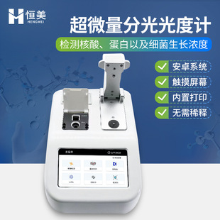 超微量分光光度计智能核酸蛋白浓度测定紫外可见智能分光光度计
