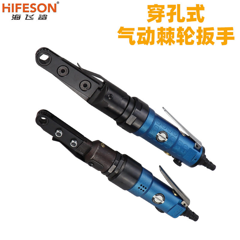 海飞鲨R2800穿线棘轮扳手穿透式中空多功能扳手穿孔气动棘轮扳手