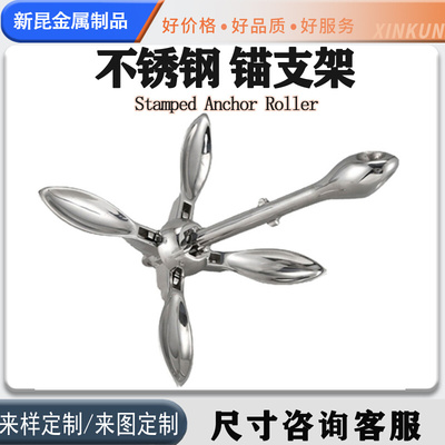 316不锈钢折叠锚 四角伞形锚多规格船用游艇船锚游艇五金船舶配件