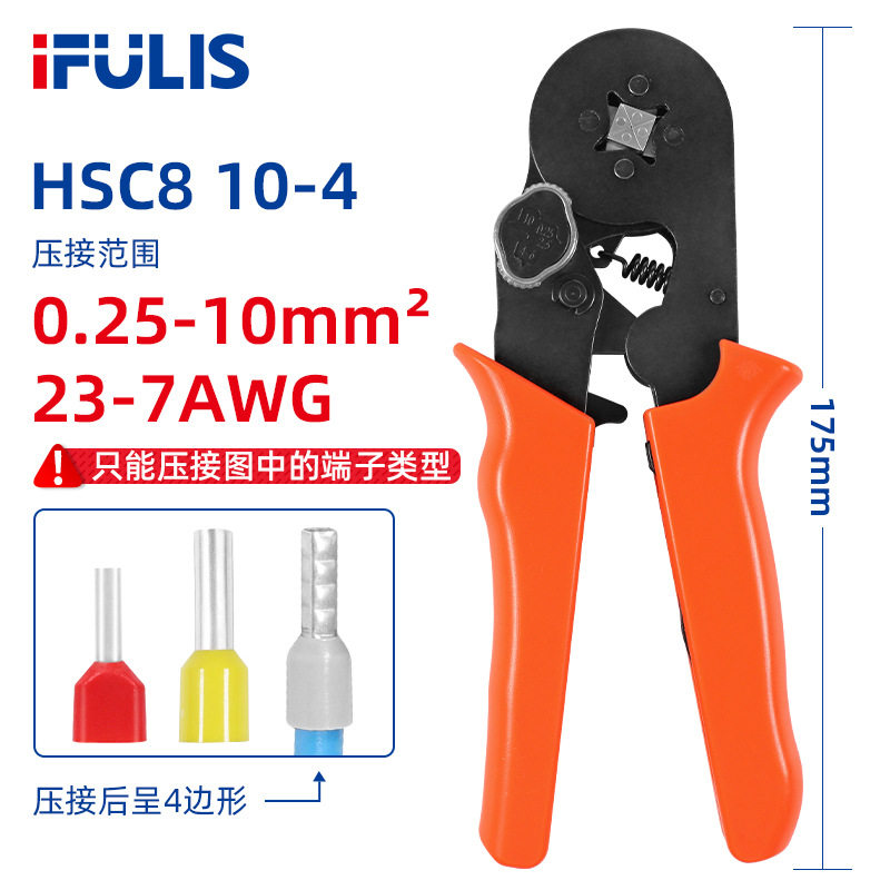 HSCB 10-4压线钳自调式VE管型压接钳针形冷压端子0.25-10mm四边