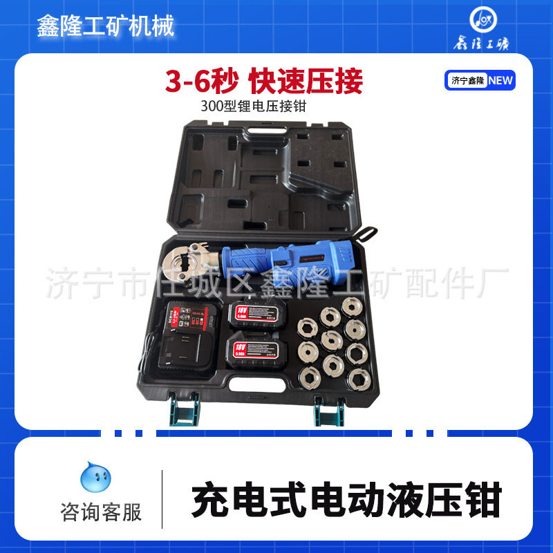 充电式电动液压钳铜铝压线钳压接充电式电动液压钳充电液压钳