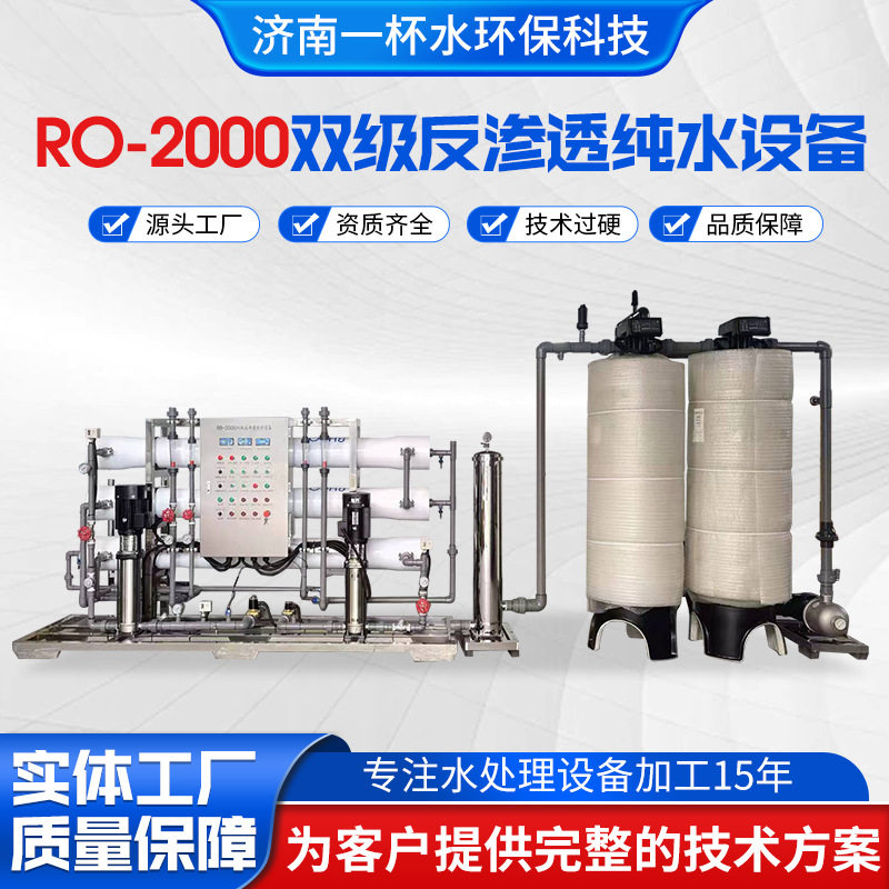 净水设备纯水设备水处理设备2吨/小时反渗透 反渗透设备
