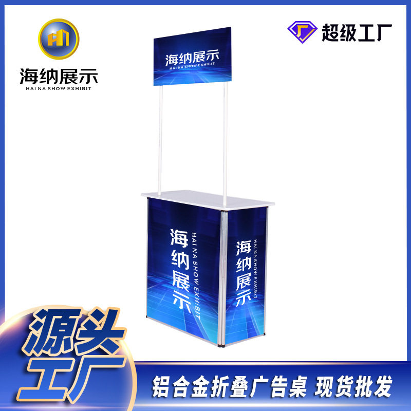广告折叠桌 批发超市试吃铝框促销台 陈列展示展示架子含画面制作