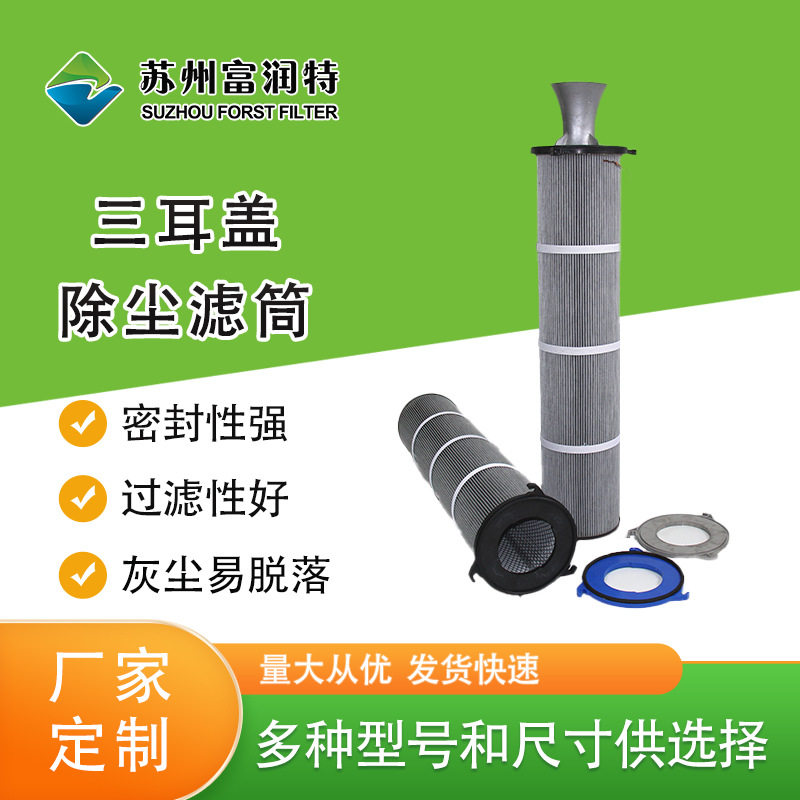 铝盖三耳旋装除尘滤筒工业喷塑 芯PTFE覆膜抛丸机喷砂机除尘滤筒,电子元器件市场,电线扎带/束线带,淘宝优惠券,粉丝福利购,淘宝优惠卷