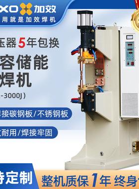 加效电容储能点焊机DTR3000J立式电阻焊五金配件焊接不锈钢碰焊机
