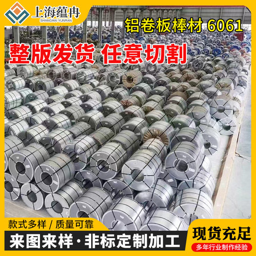5182，7075，6063，6082，6005，5086，5083，铝卷板棒材6061
