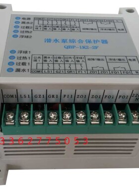 潜水泵综合保护器QBP-1K1-1F   QBP-1K2-2F潜水泵综合保护器