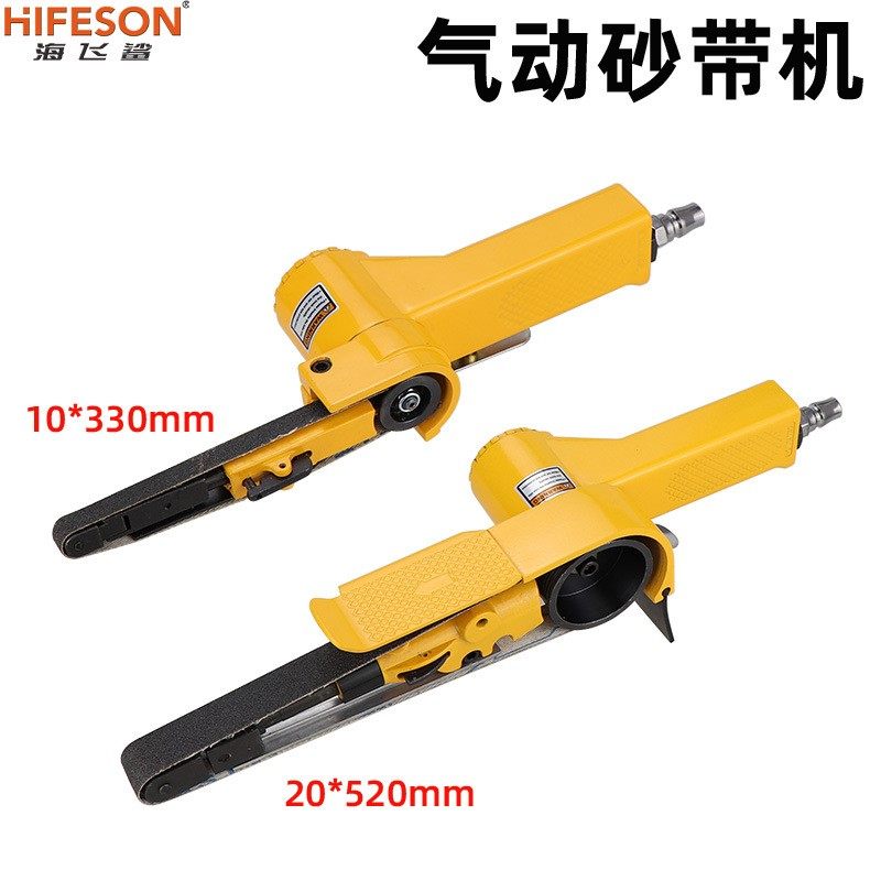 海飞鲨黄色气动环带砂纸砂带机10mm20mm抛光砂光机10*330/20*520