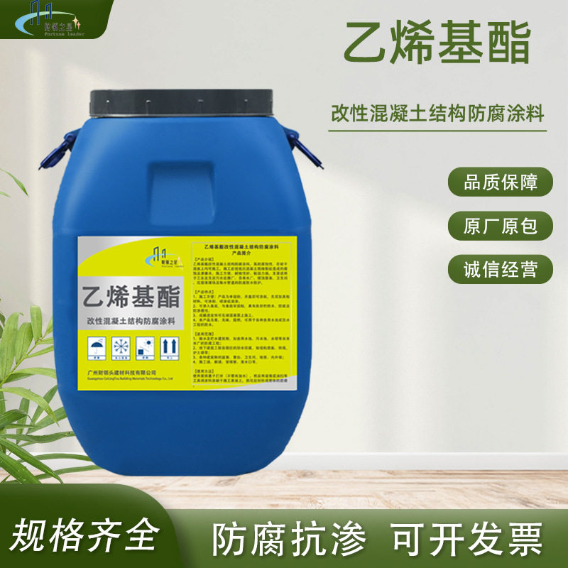 厂家乙烯基酯改性混凝土结构防腐涂料污水池隧道地下室抗腐蚀耐酸