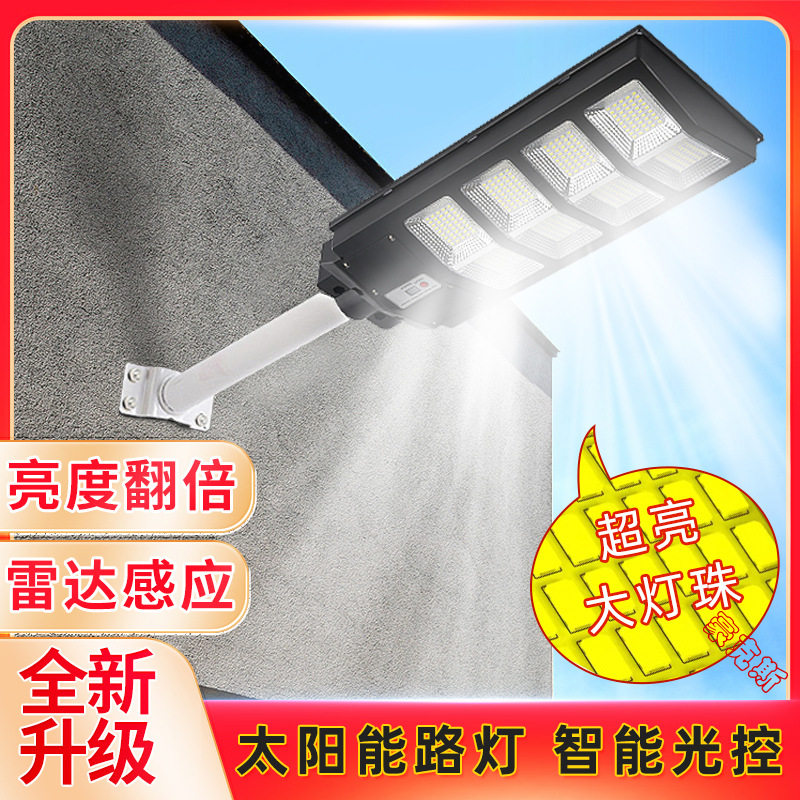 太阳能灯户外庭院灯乡村道路照明室外人体感应灯家用超亮一体路灯