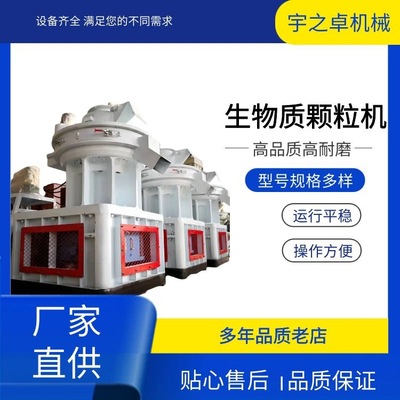 生物质环保制粒机 大型木屑秸秆颗粒机 环模锯末造粒设备