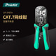 宝工CP 376TA CAT.7多功能网线钳5 Pro`skit 7类省力棘轮压接钳
