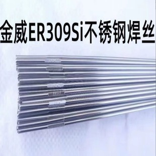 北京金威ER309Si不锈钢焊丝H12Cr24Ni13Si1气保电焊丝1.2 1.6焊接