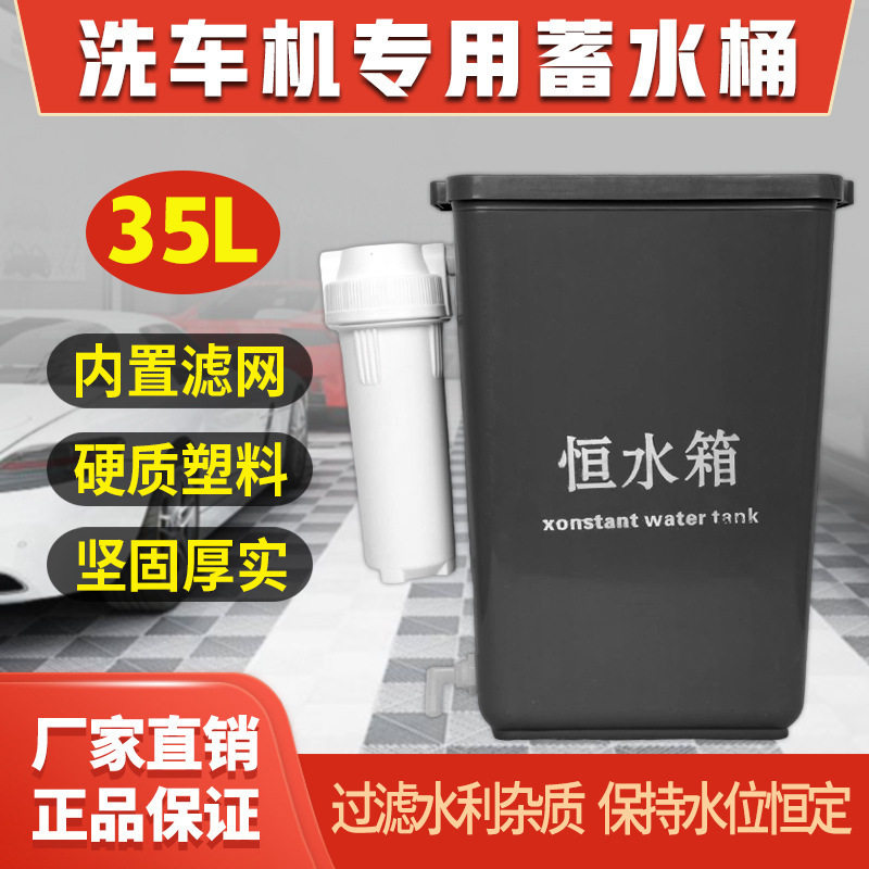 储水桶水位高压清洗机汽车挂壁式22美容箱升过滤车用洗车机水箱恒