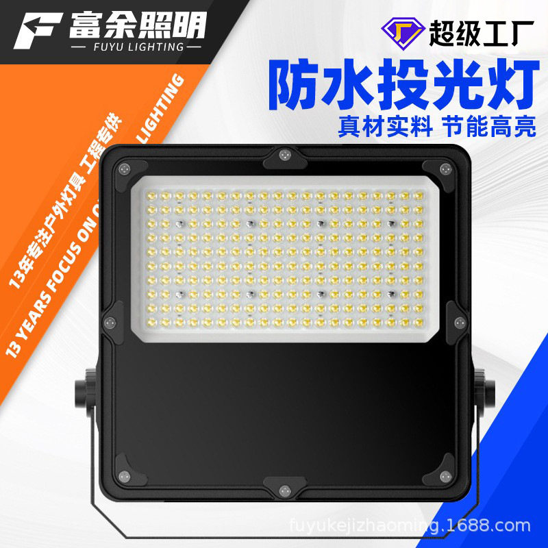led投光灯 防水射灯足功率户外射灯工程灯广告牌庭院探照灯泛光灯