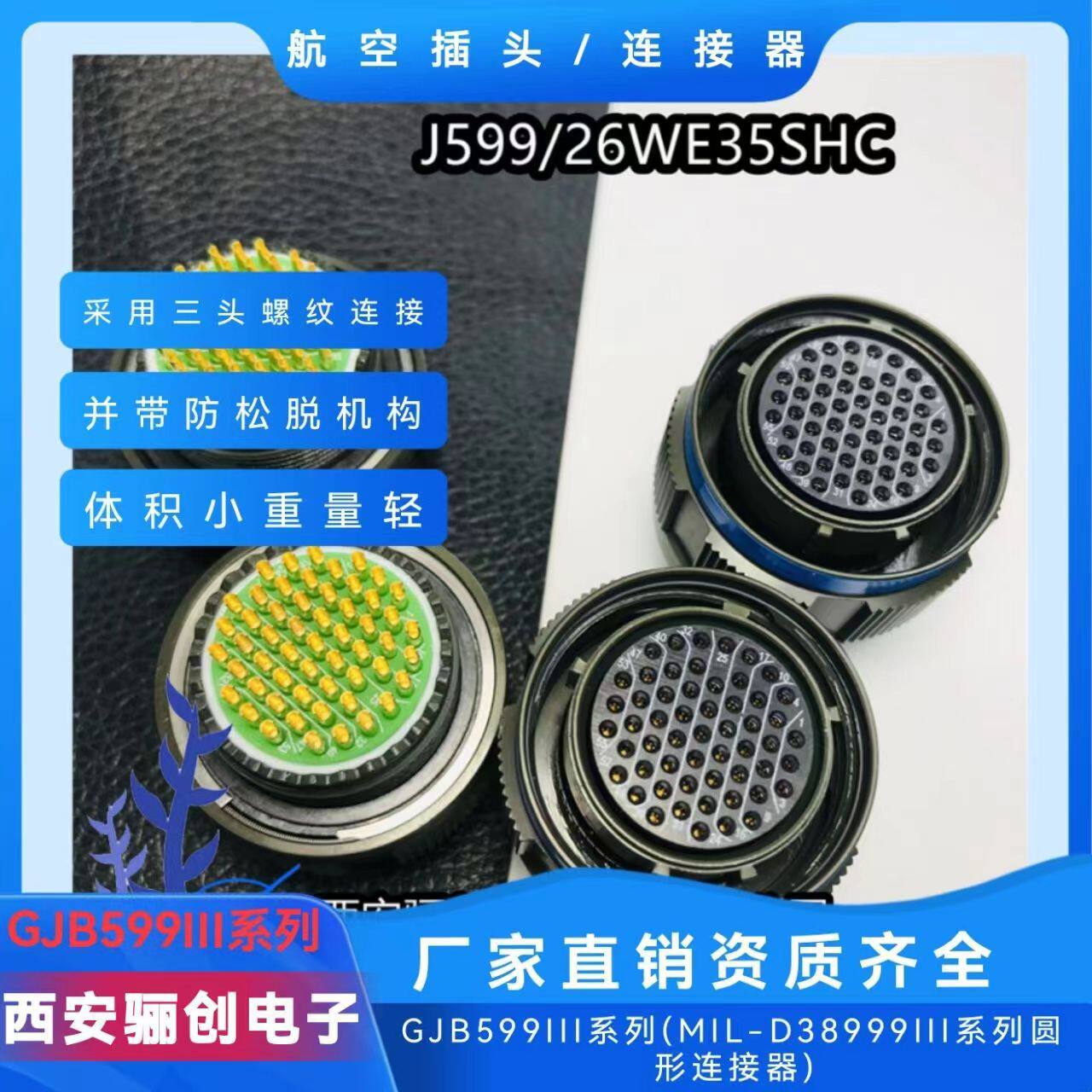 圆形连接器 J599/20WE35PHC  J599/26WE35SHC J1784/38-17W 骊创